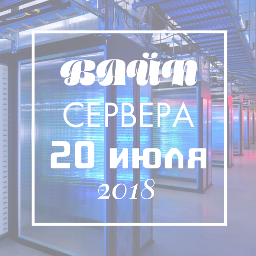 Анонс массового удаления данных и устройств с сервера