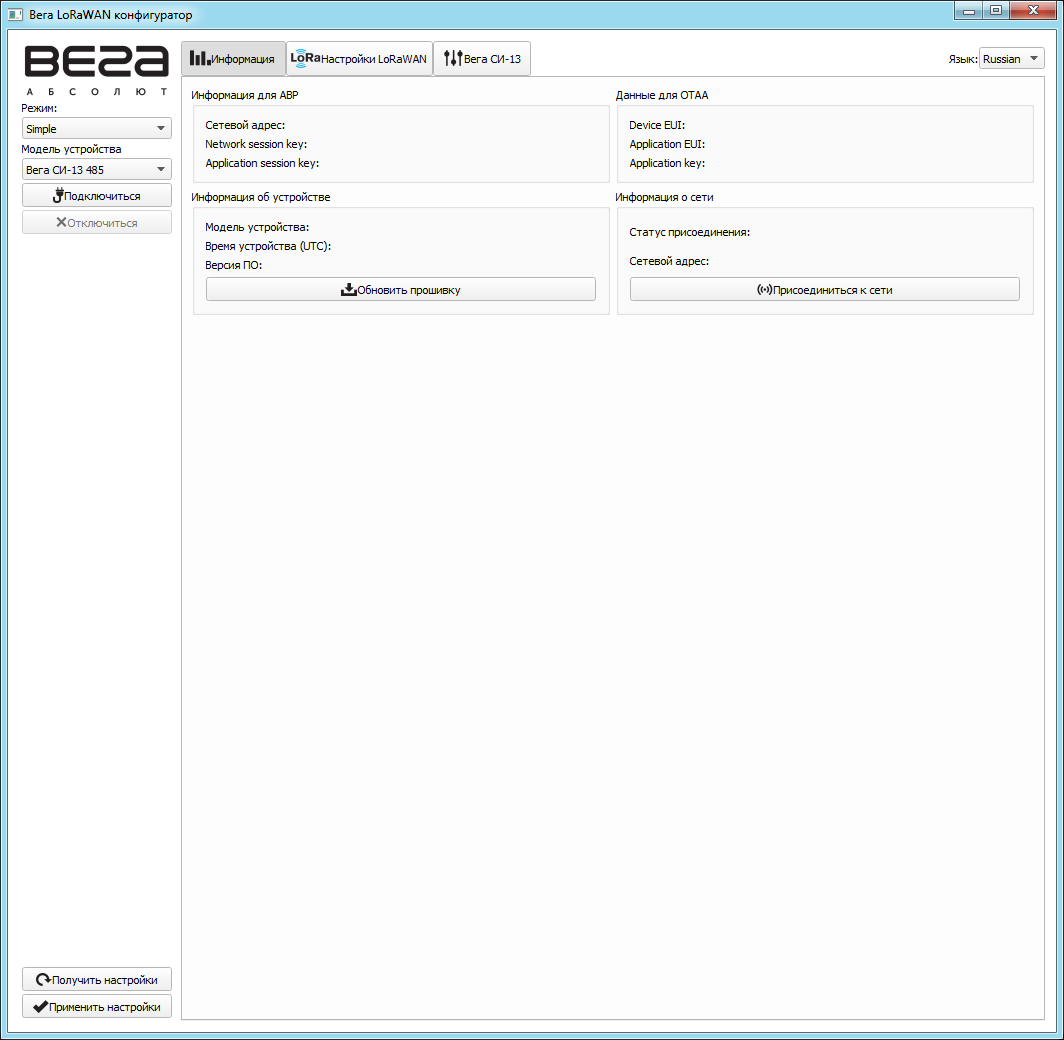 Vega LoRaWAN Configurator