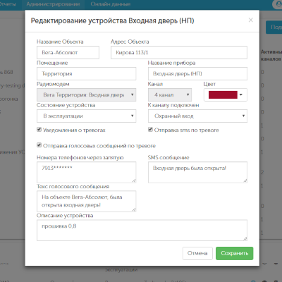 IOT Vega Notifier (архив)